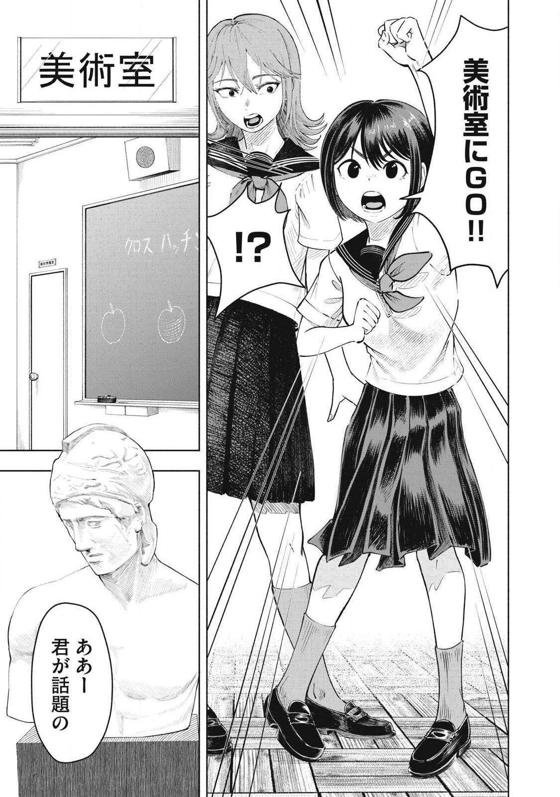 Tōtatsu no Actor - Chapter 33 - Page 13