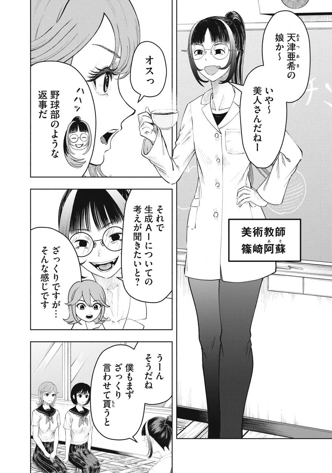Tōtatsu no Actor - Chapter 33 - Page 14