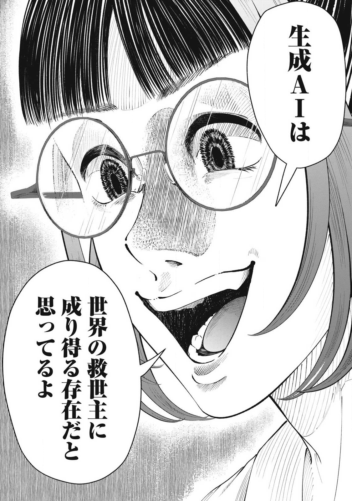 Tōtatsu no Actor - Chapter 33 - Page 15