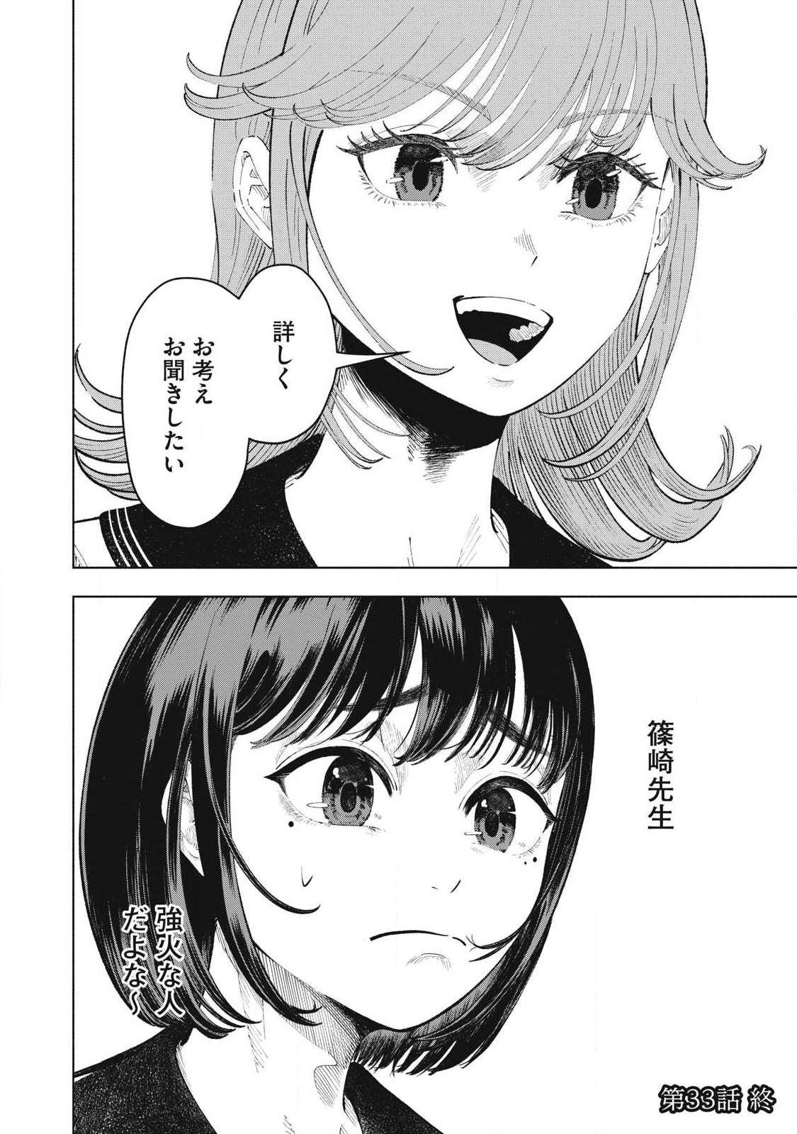Tōtatsu no Actor - Chapter 33 - Page 16