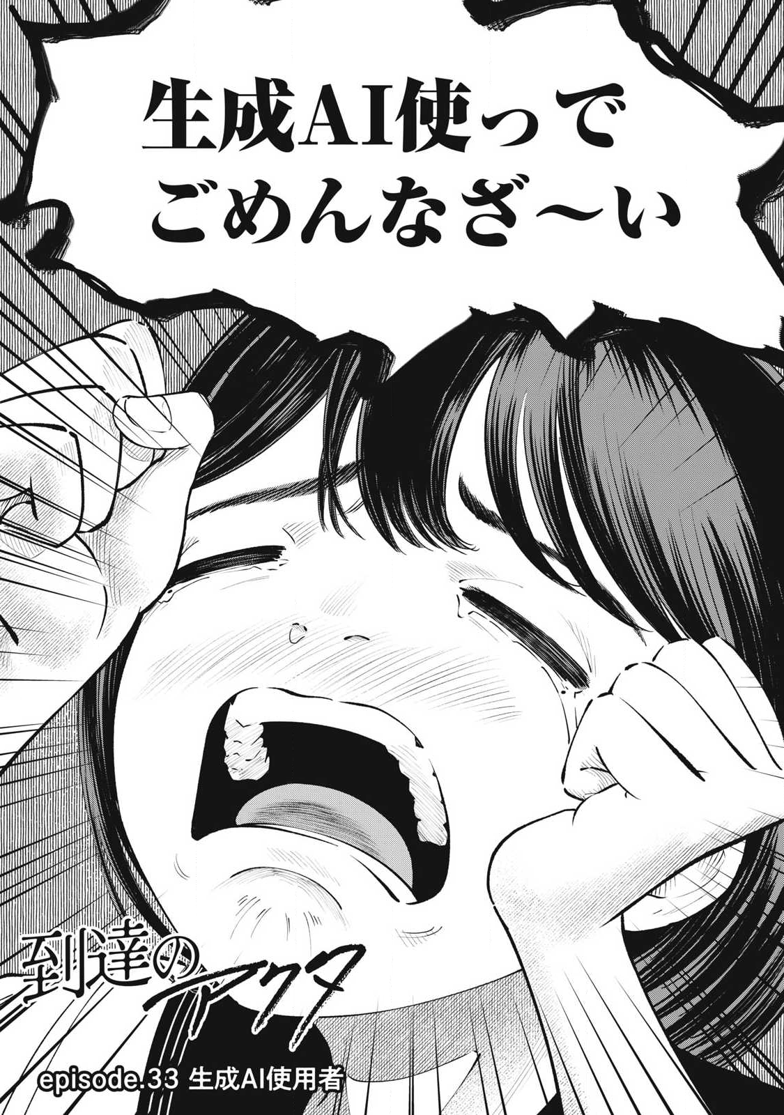 Tōtatsu no Actor - Chapter 33 - Page 2