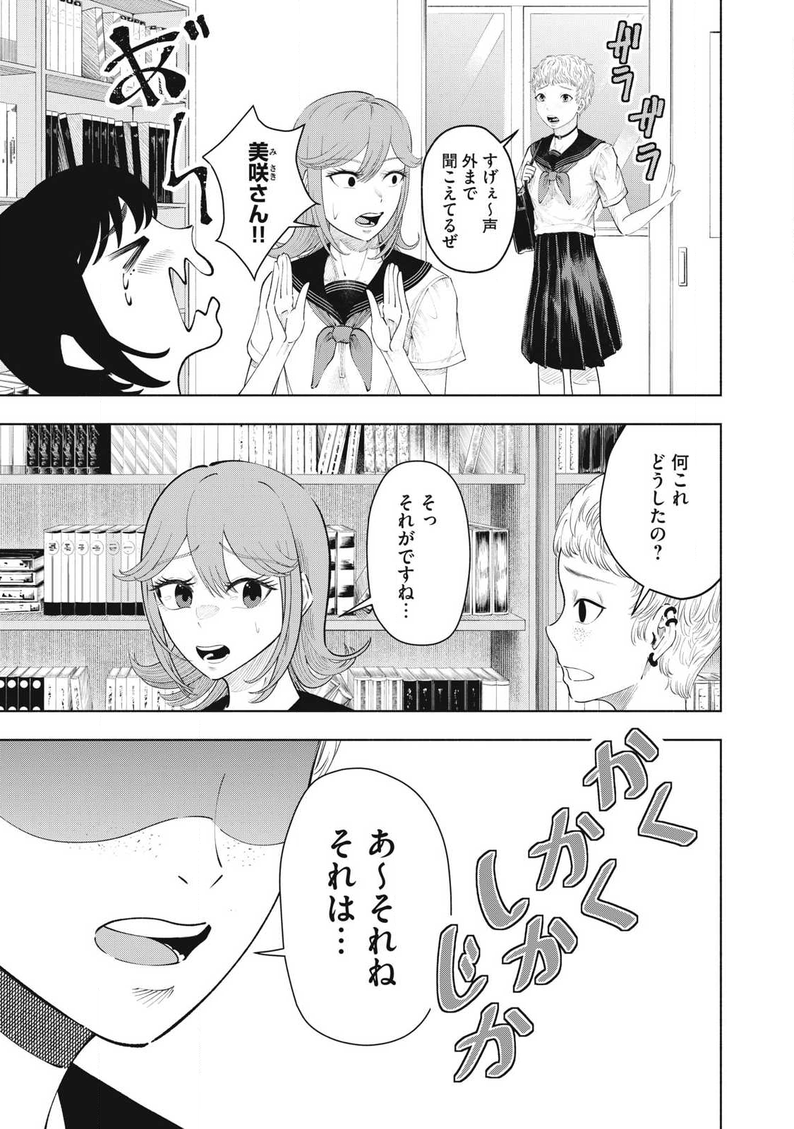 Tōtatsu no Actor - Chapter 33 - Page 3