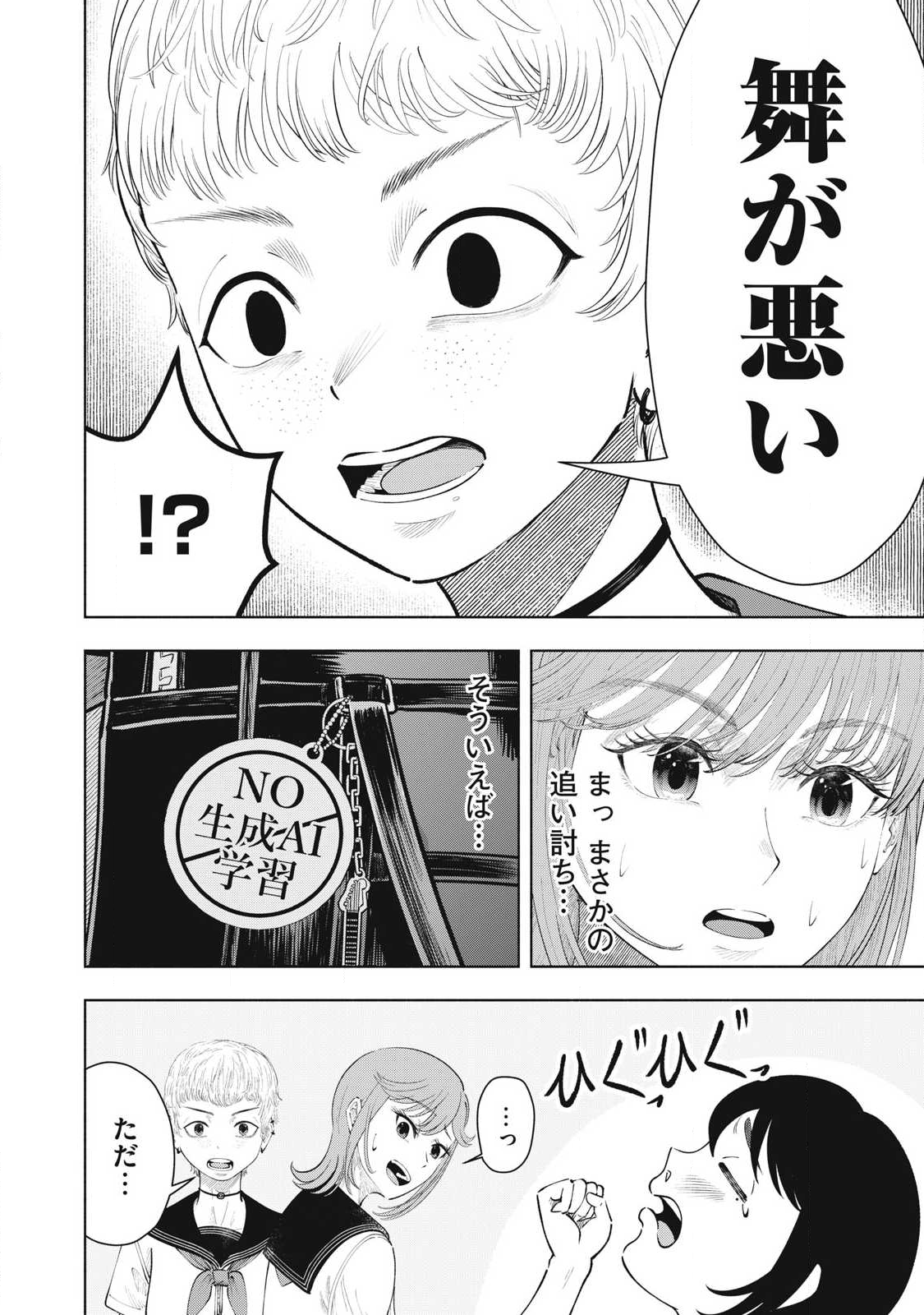 Tōtatsu no Actor - Chapter 33 - Page 4