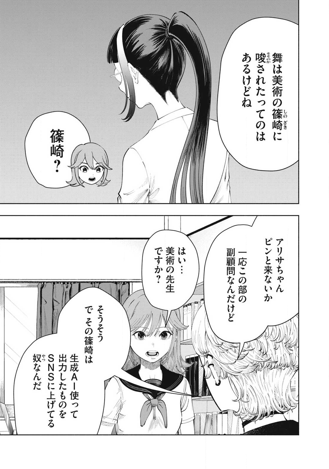 Tōtatsu no Actor - Chapter 33 - Page 5