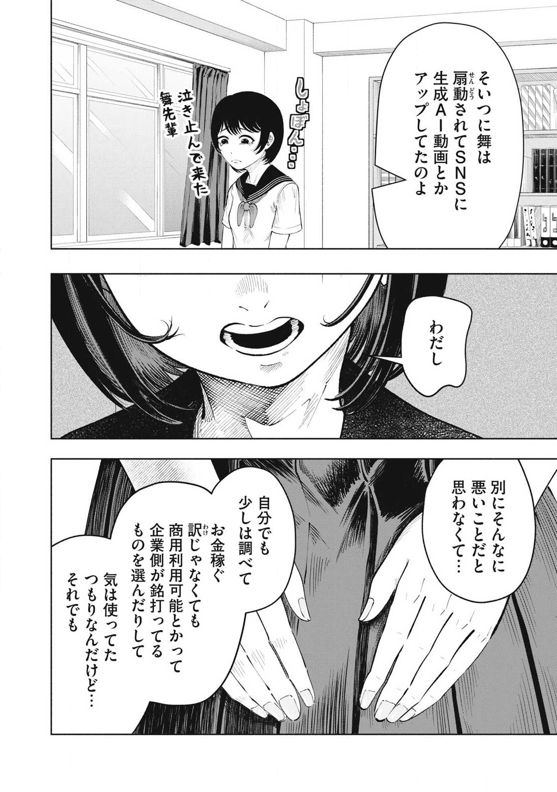 Tōtatsu no Actor - Chapter 33 - Page 6