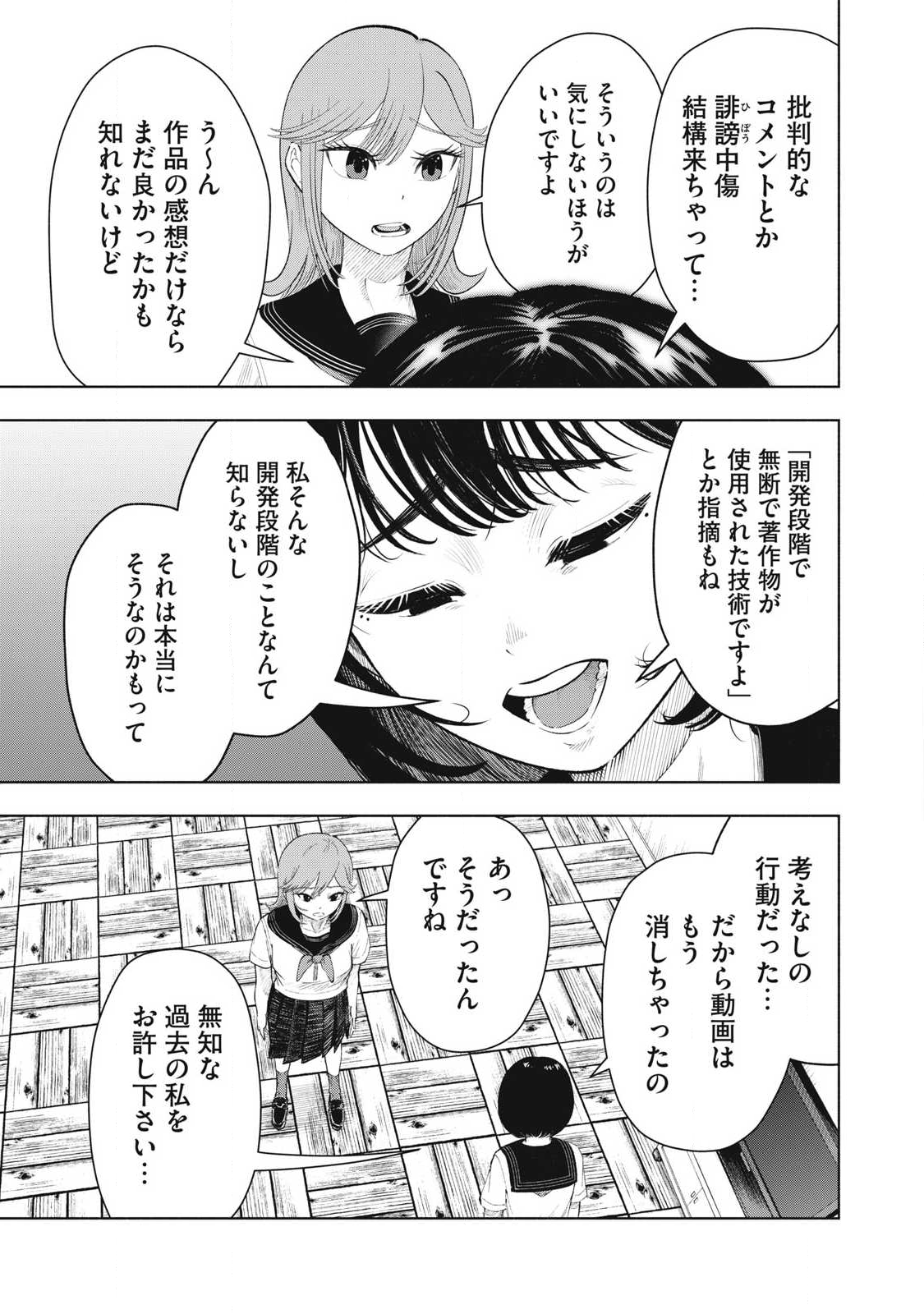 Tōtatsu no Actor - Chapter 33 - Page 7