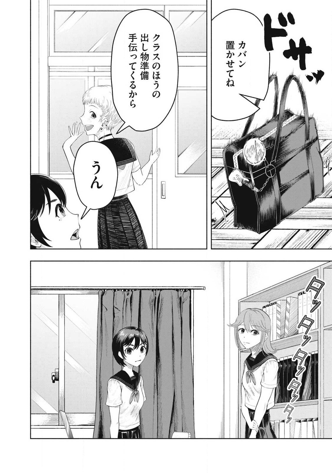 Tōtatsu no Actor - Chapter 33 - Page 8