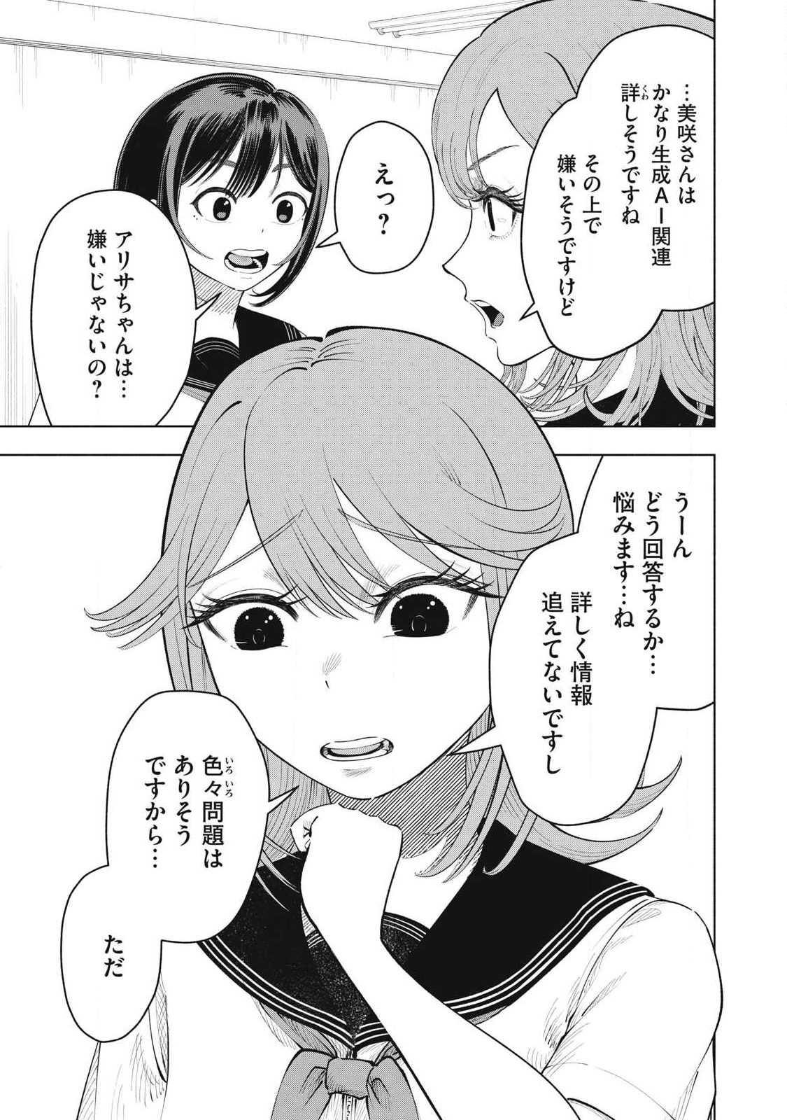 Tōtatsu no Actor - Chapter 33 - Page 9