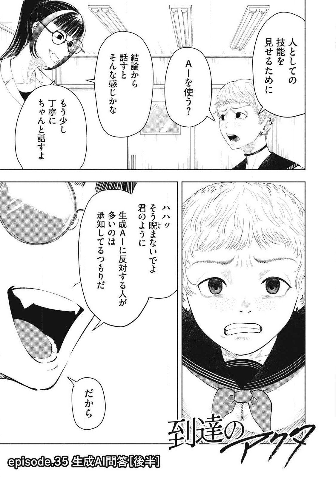 Tōtatsu no Actor - Chapter 35 - Page 1