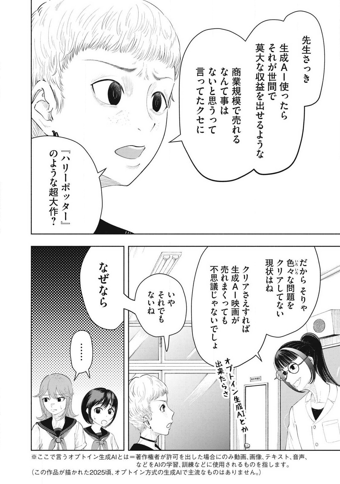 Tōtatsu no Actor - Chapter 35 - Page 10