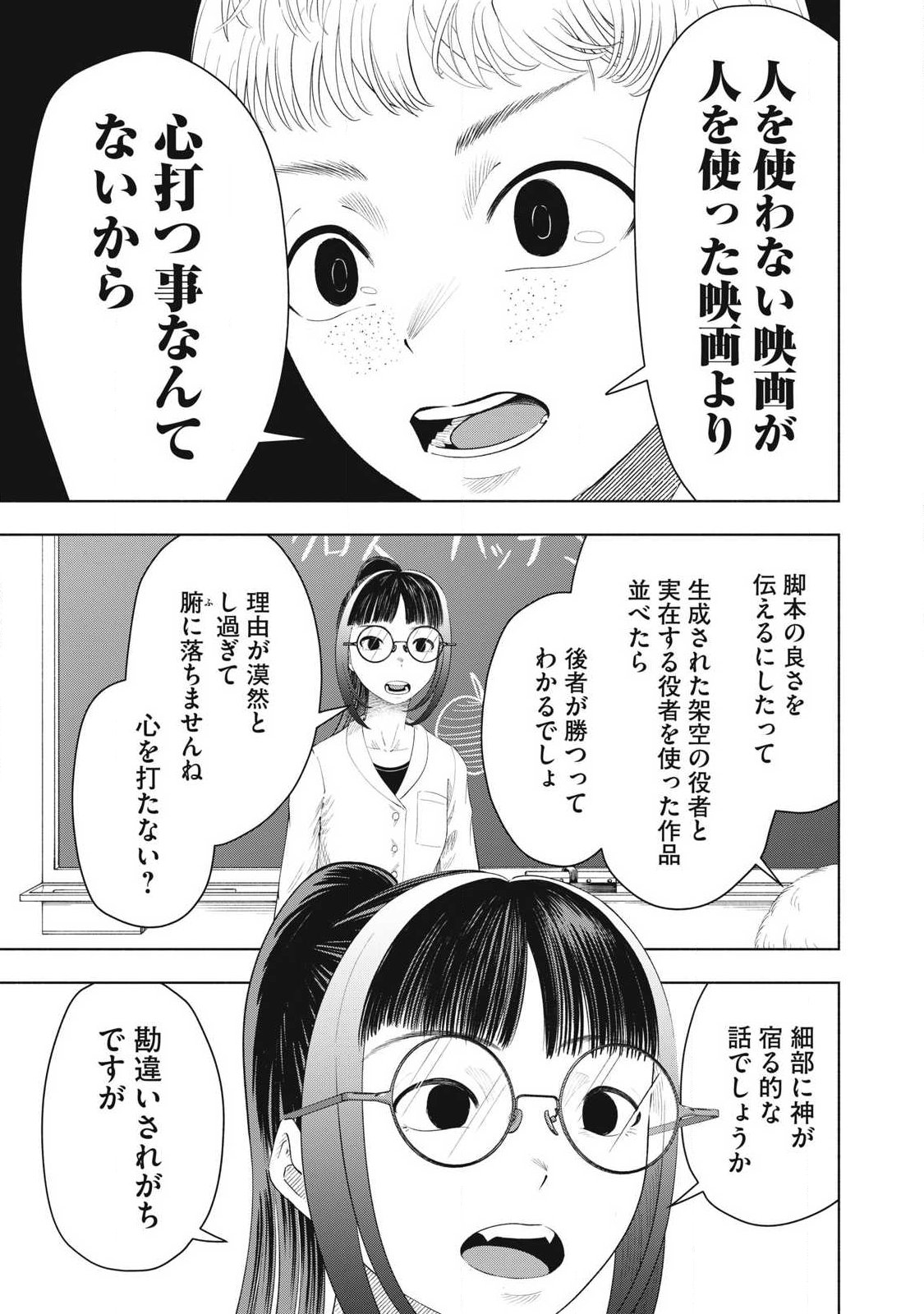 Tōtatsu no Actor - Chapter 35 - Page 11