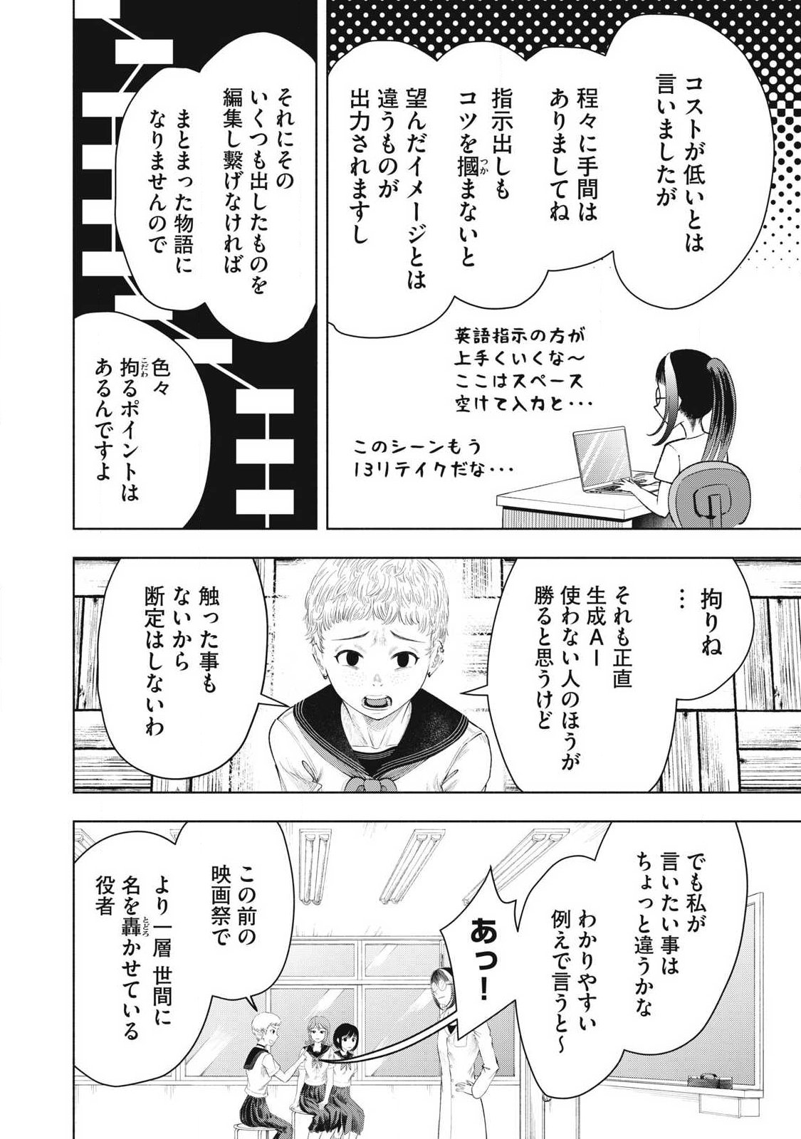 Tōtatsu no Actor - Chapter 35 - Page 12