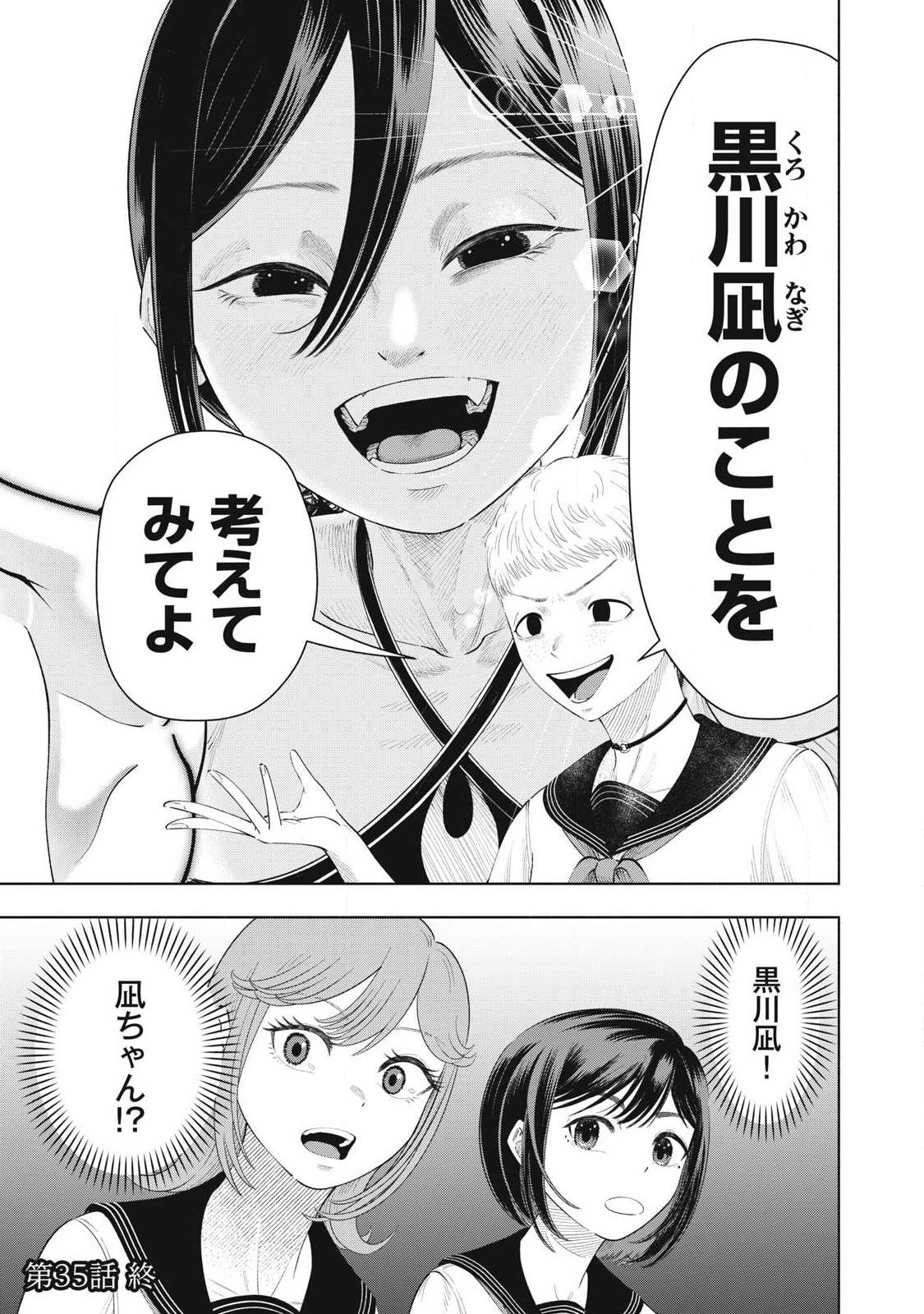 Tōtatsu no Actor - Chapter 35 - Page 13