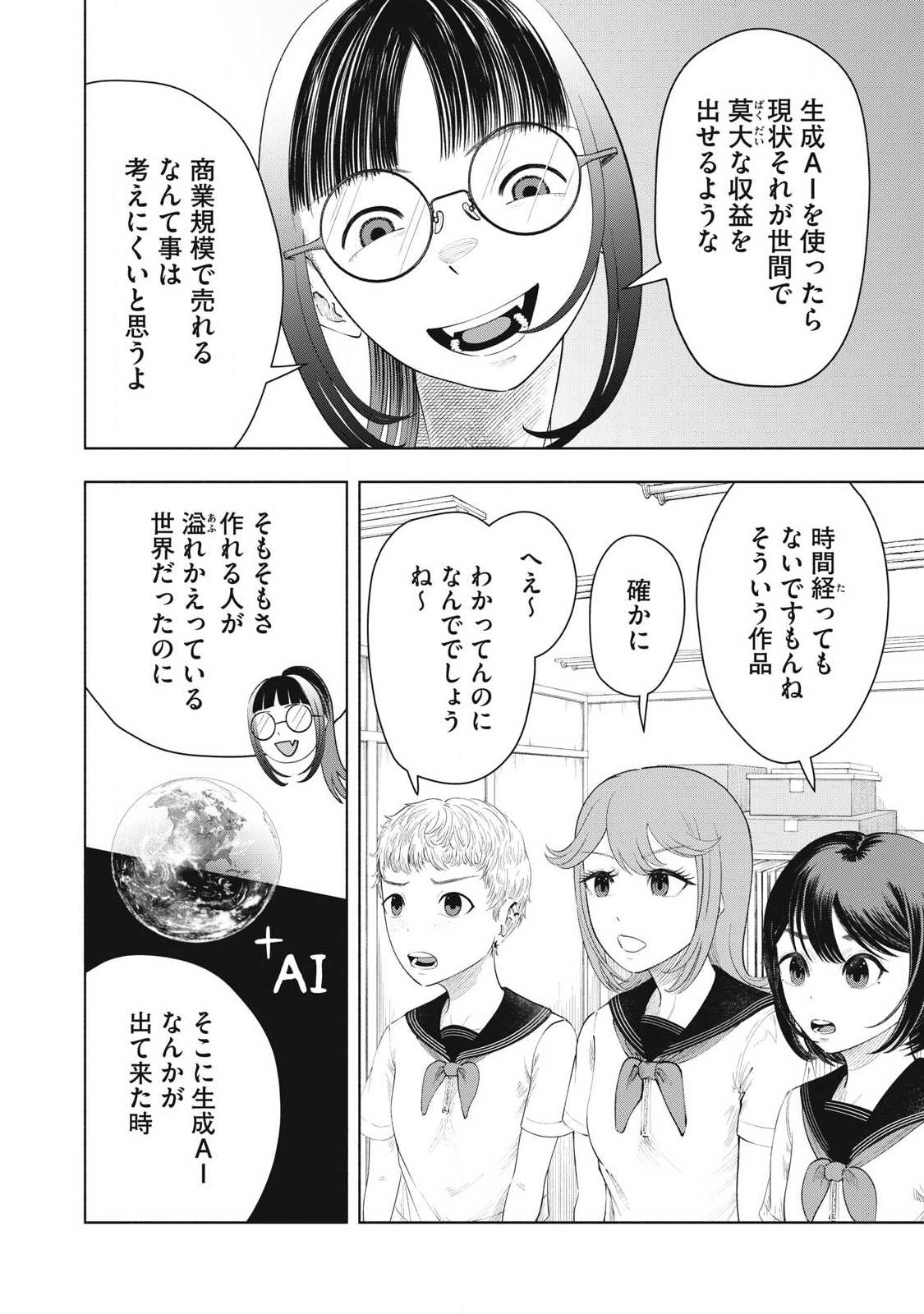 Tōtatsu no Actor - Chapter 35 - Page 2