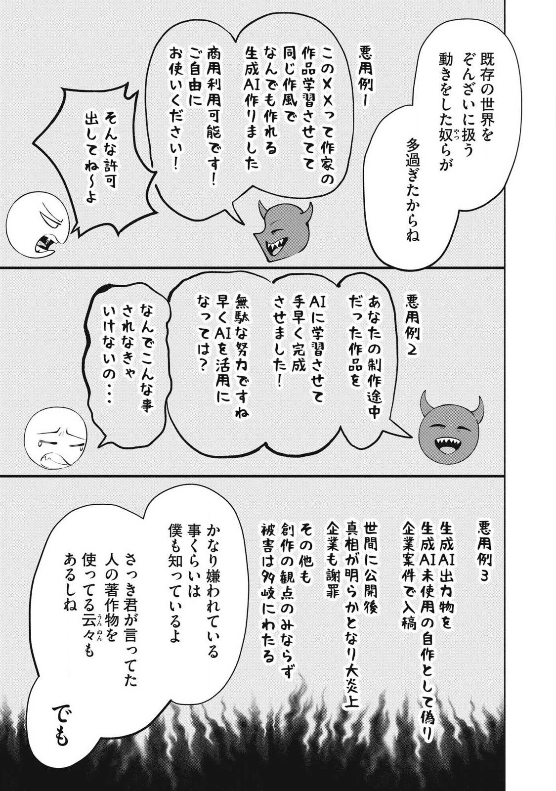 Tōtatsu no Actor - Chapter 35 - Page 3