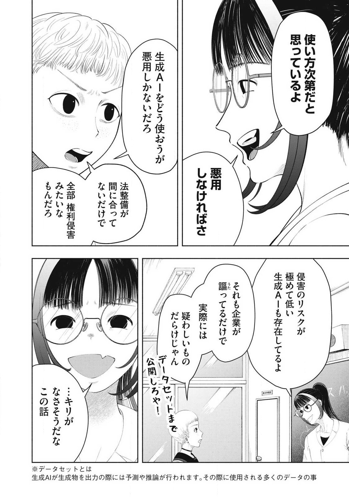 Tōtatsu no Actor - Chapter 35 - Page 4