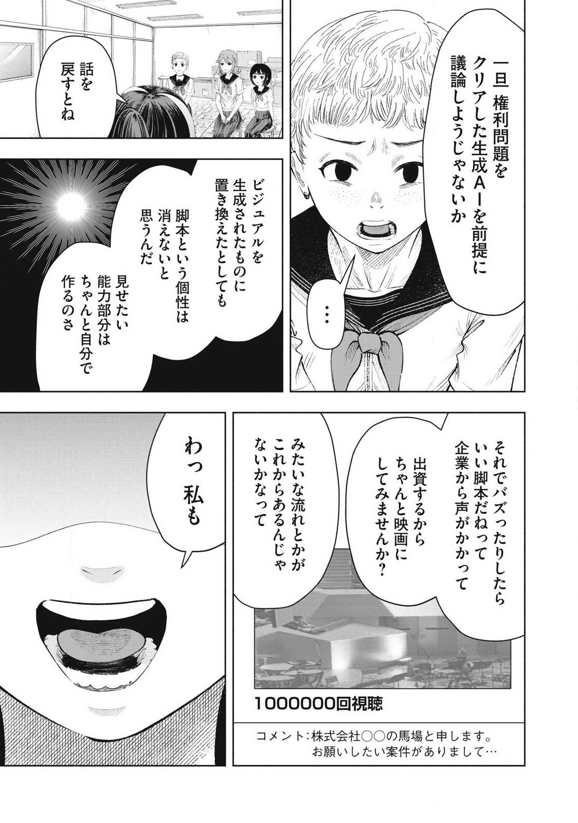 Tōtatsu no Actor - Chapter 35 - Page 5