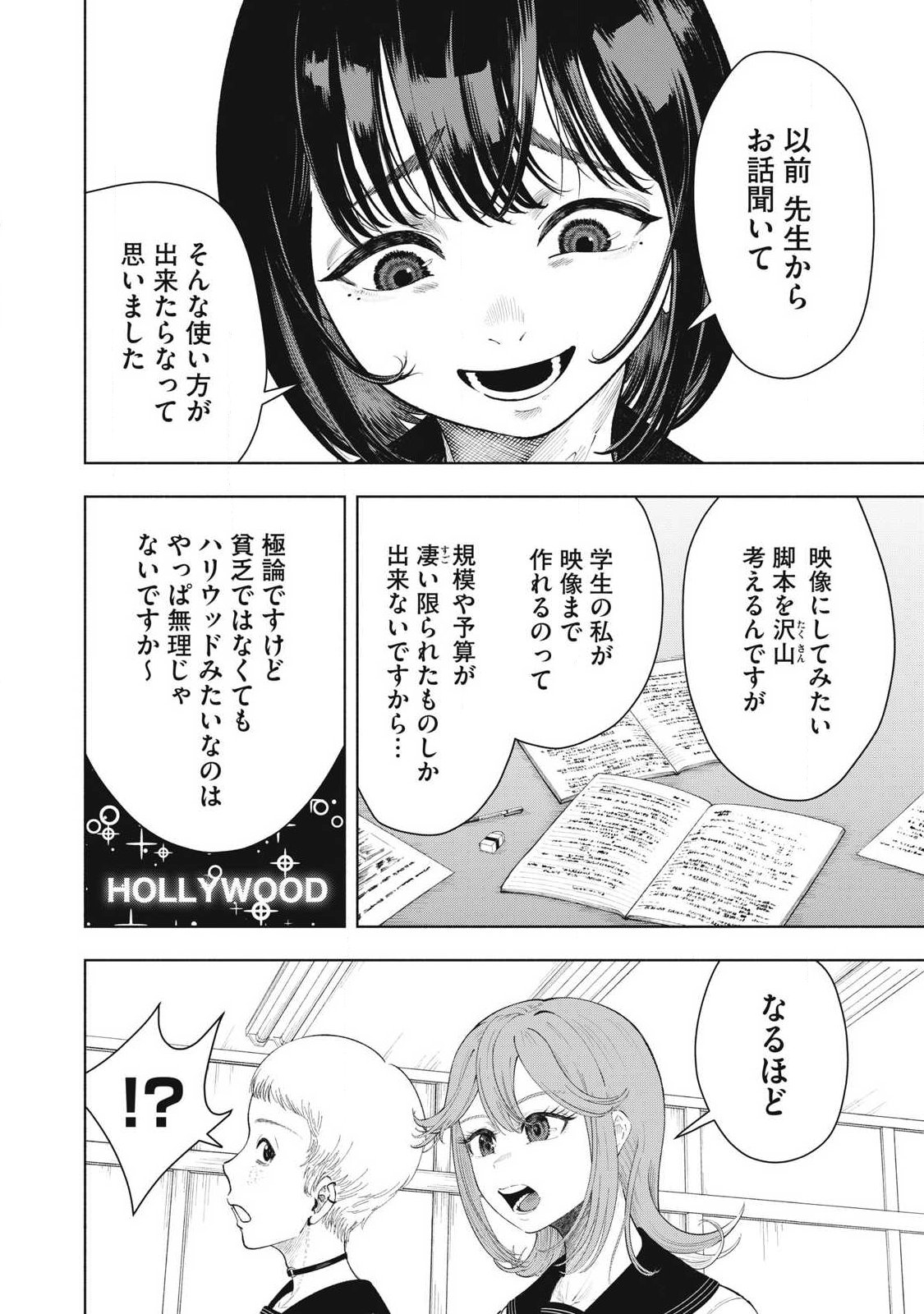Tōtatsu no Actor - Chapter 35 - Page 6