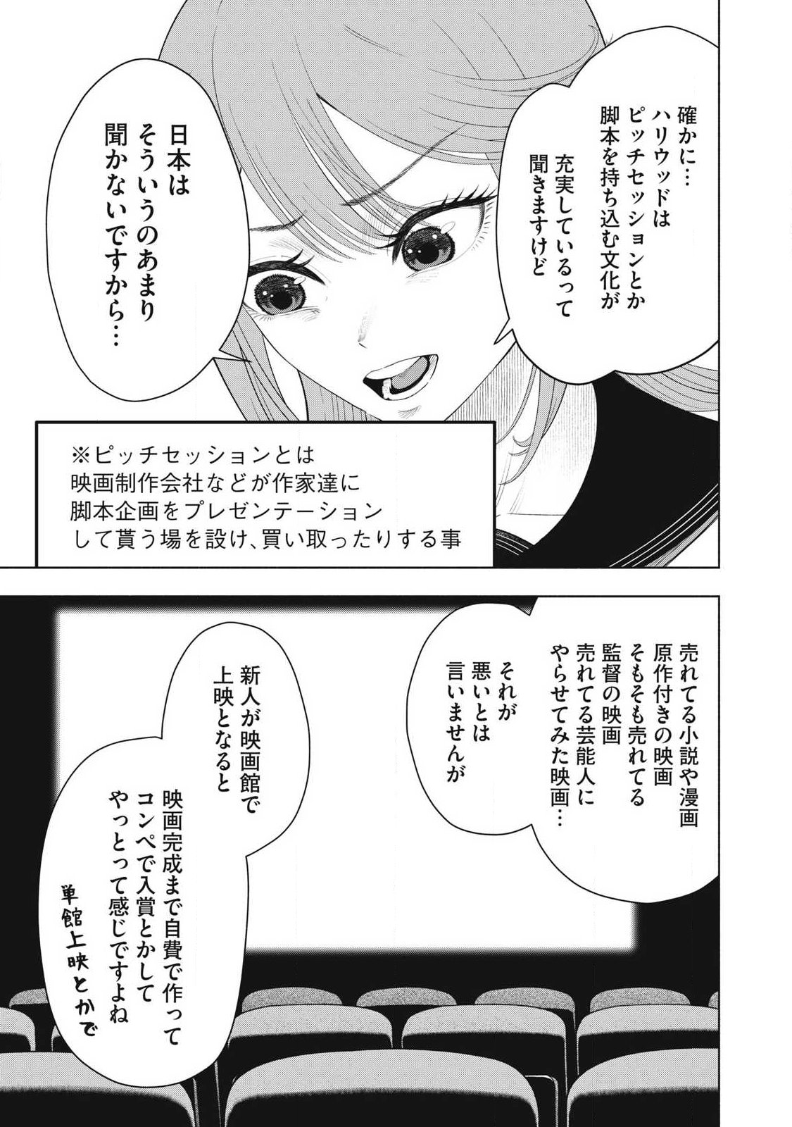 Tōtatsu no Actor - Chapter 35 - Page 7