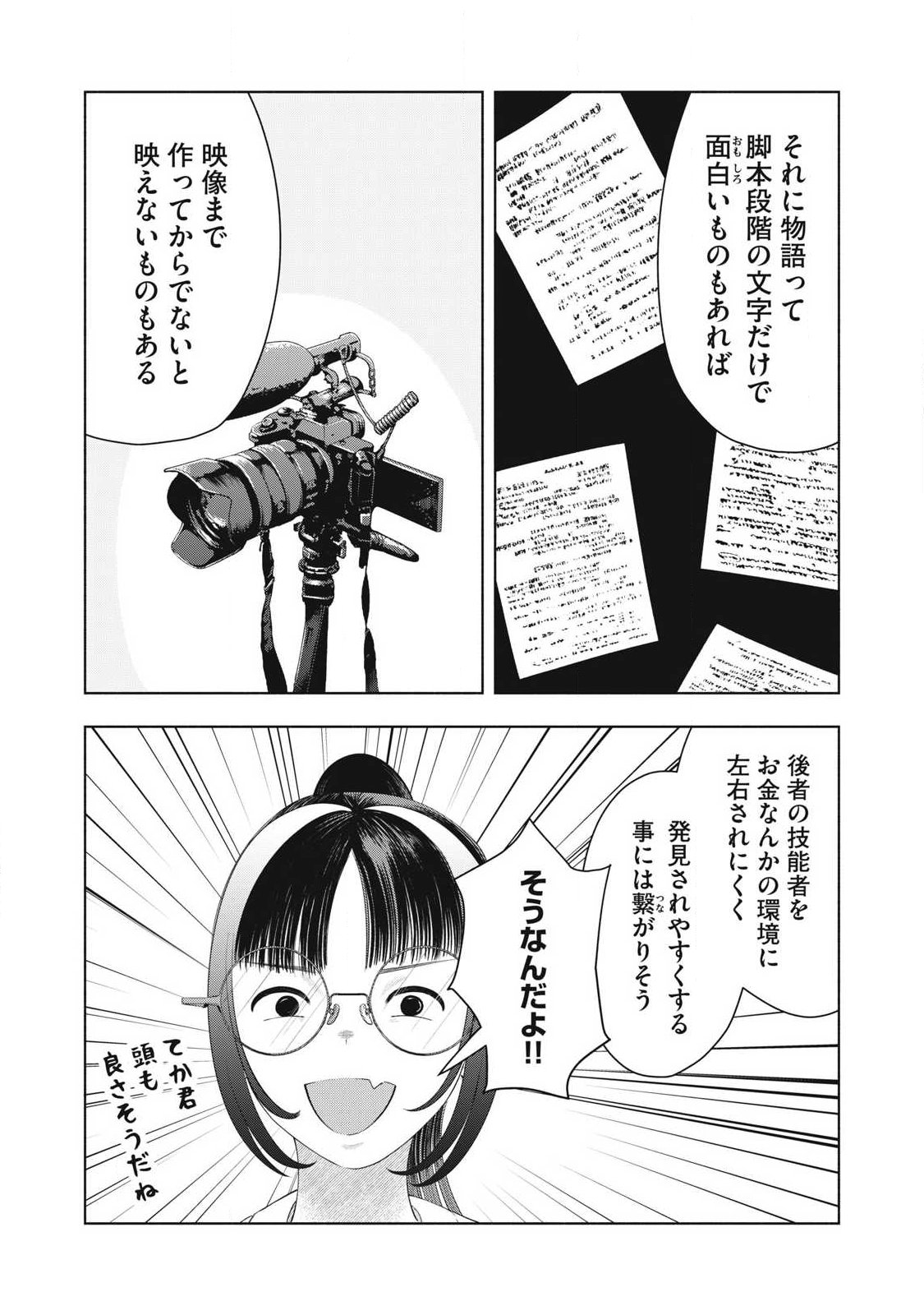 Tōtatsu no Actor - Chapter 35 - Page 8