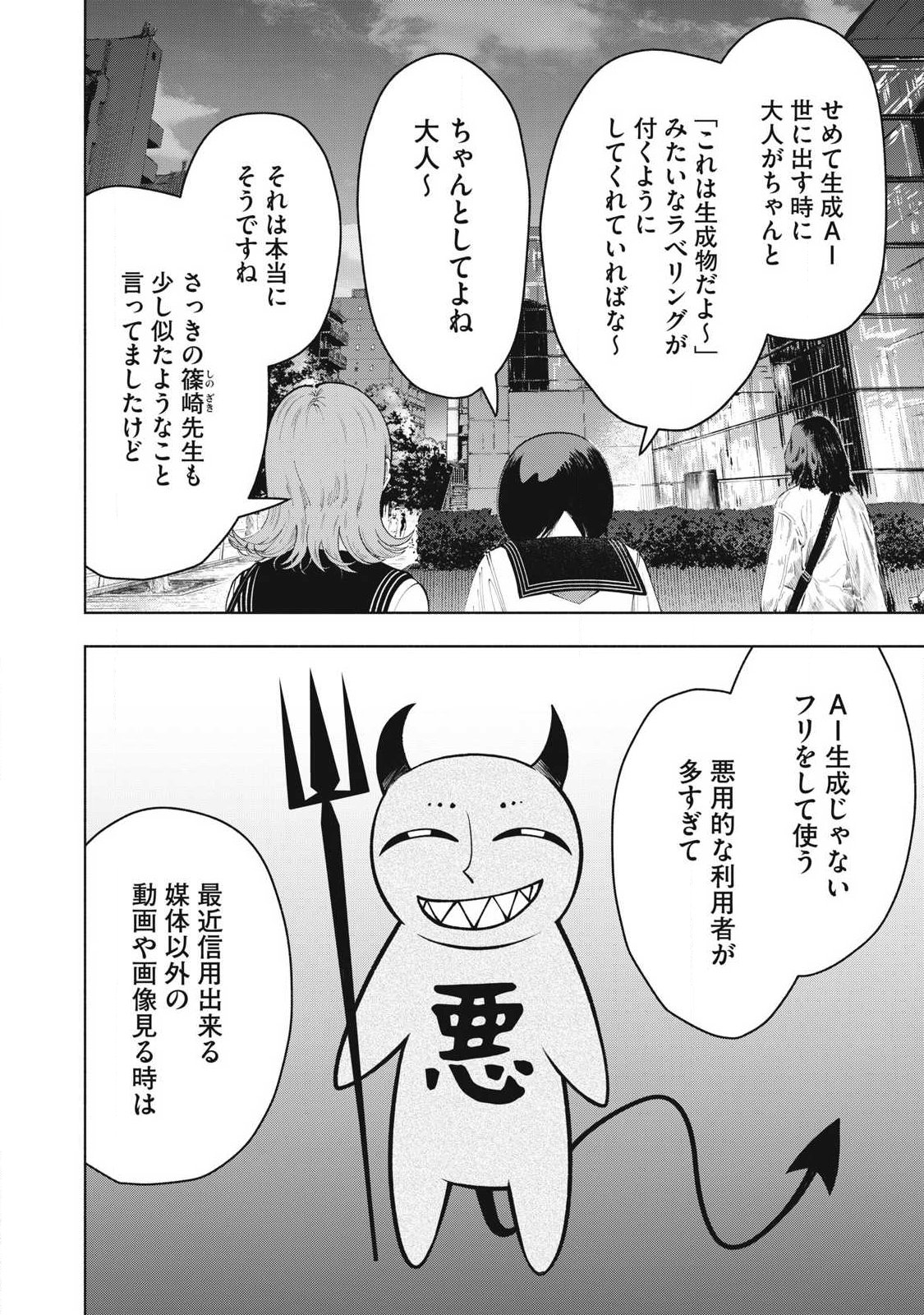 Tōtatsu no Actor - Chapter 36 - Page 10