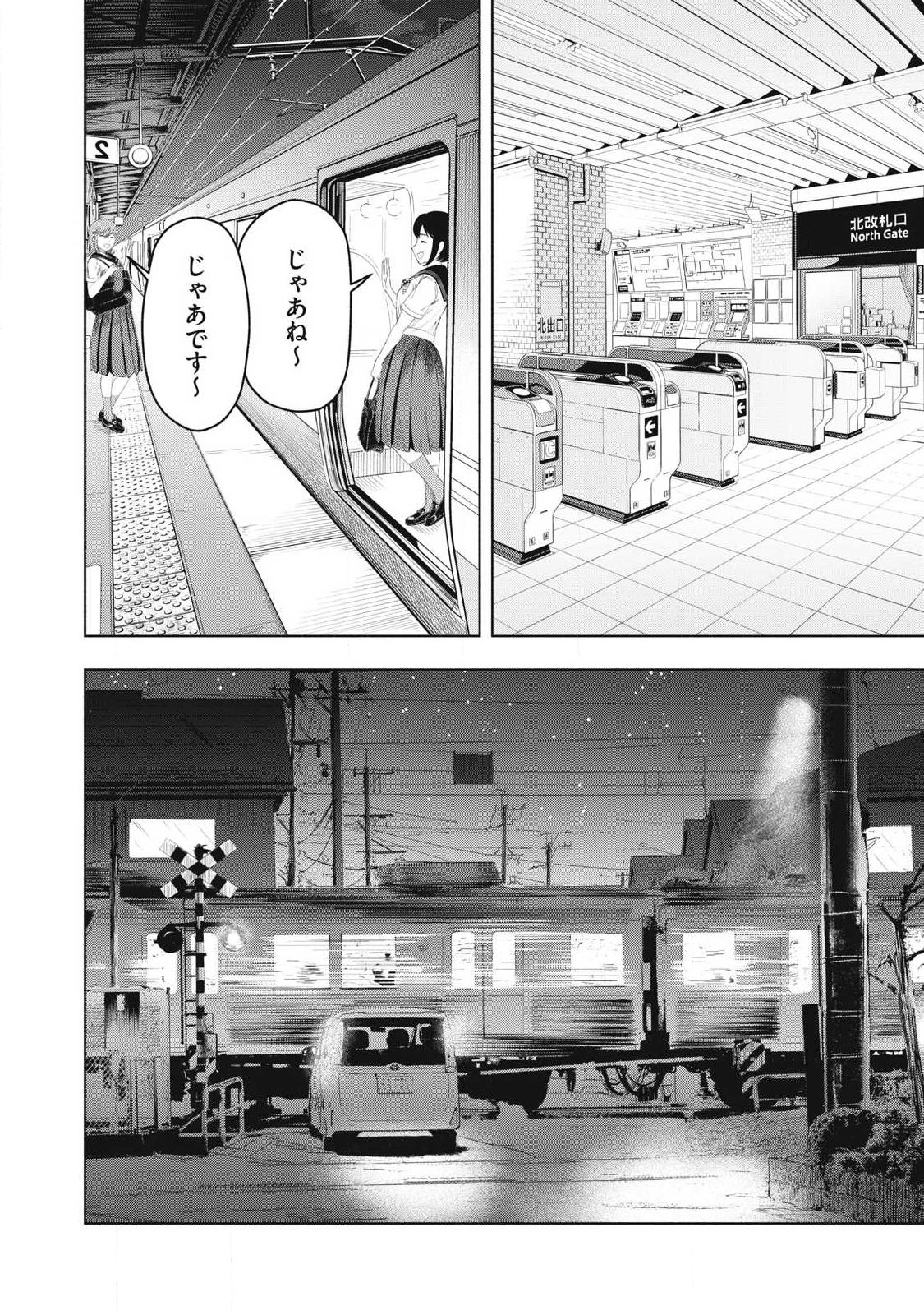 Tōtatsu no Actor - Chapter 36 - Page 14