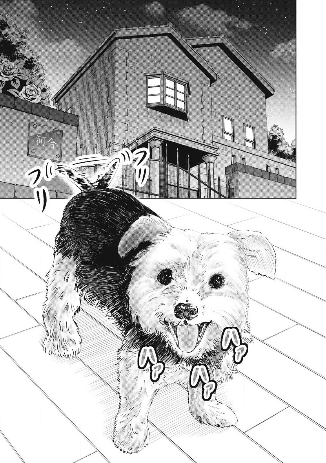 Tōtatsu no Actor - Chapter 36 - Page 15