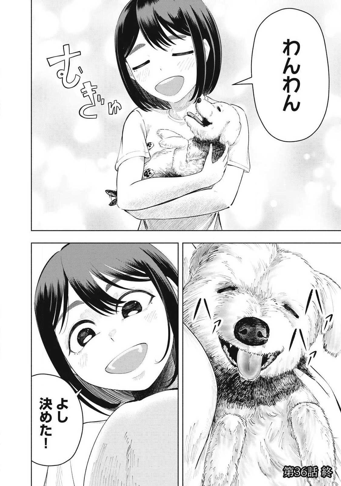 Tōtatsu no Actor - Chapter 36 - Page 16