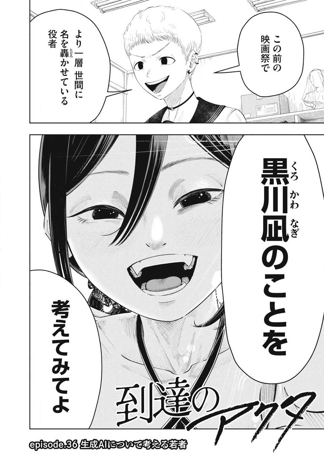 Tōtatsu no Actor - Chapter 36 - Page 2