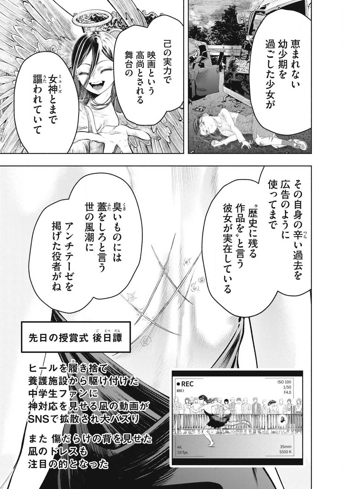 Tōtatsu no Actor - Chapter 36 - Page 3