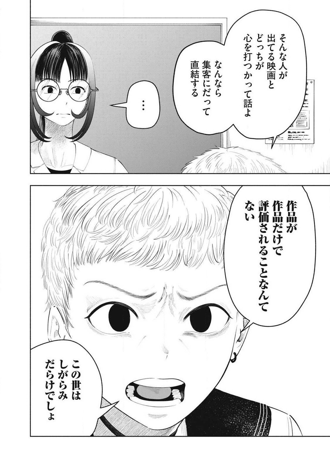 Tōtatsu no Actor - Chapter 36 - Page 4