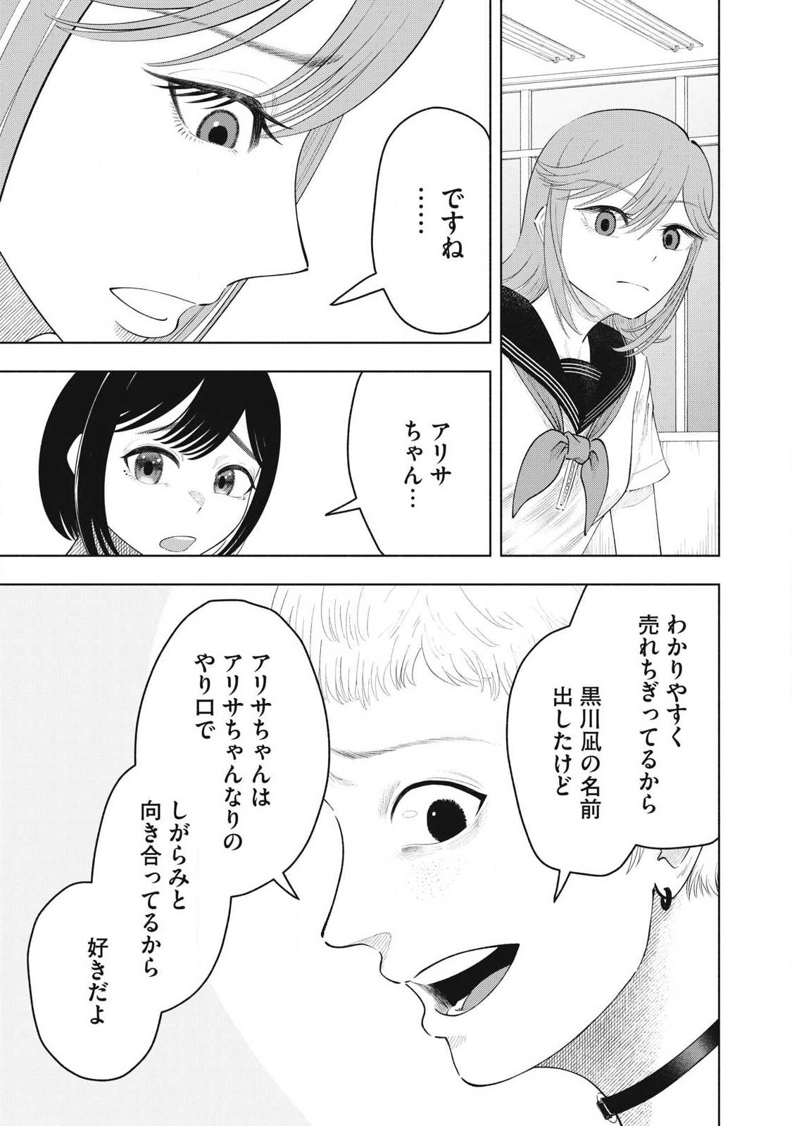 Tōtatsu no Actor - Chapter 36 - Page 5