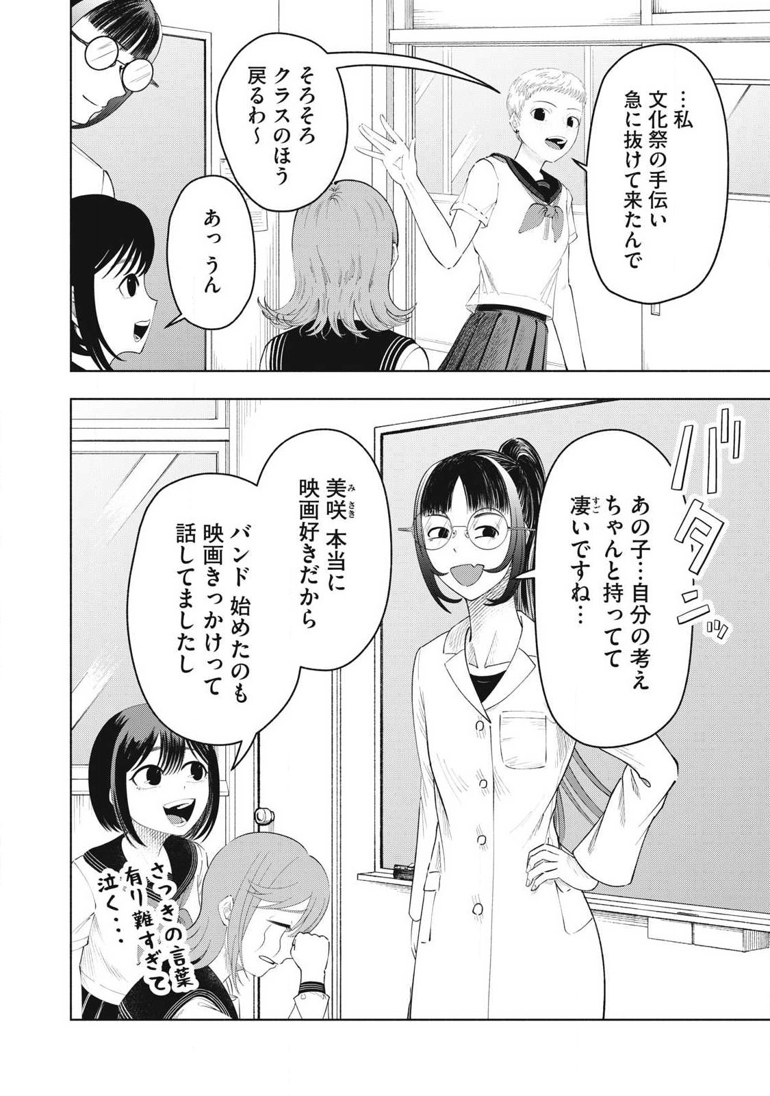 Tōtatsu no Actor - Chapter 36 - Page 6