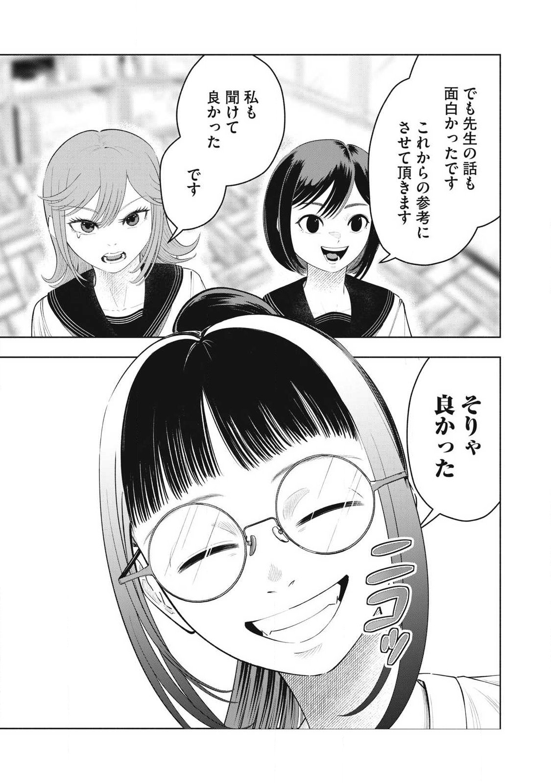 Tōtatsu no Actor - Chapter 36 - Page 7