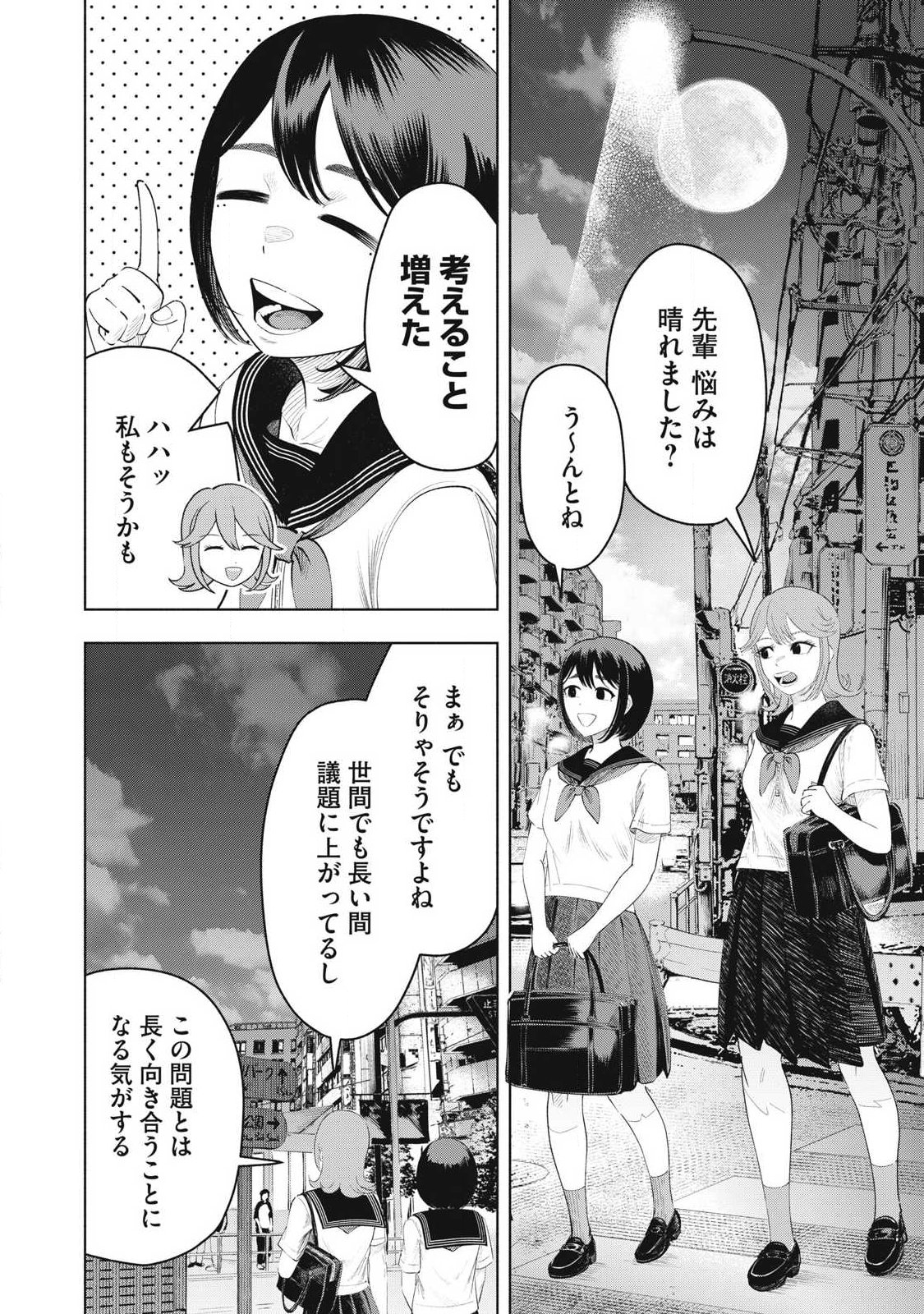 Tōtatsu no Actor - Chapter 36 - Page 8