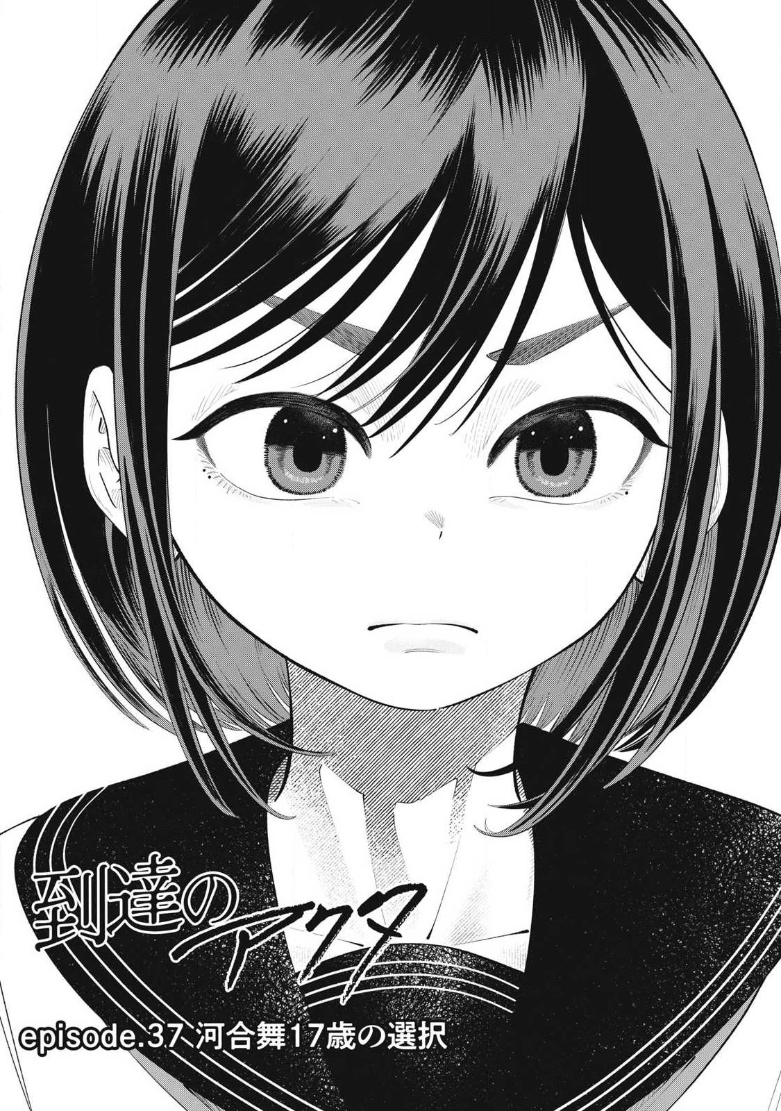 Tōtatsu no Actor - Chapter 37 - Page 1