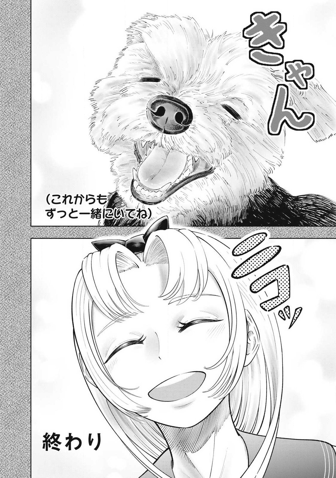 Tōtatsu no Actor - Chapter 37 - Page 10