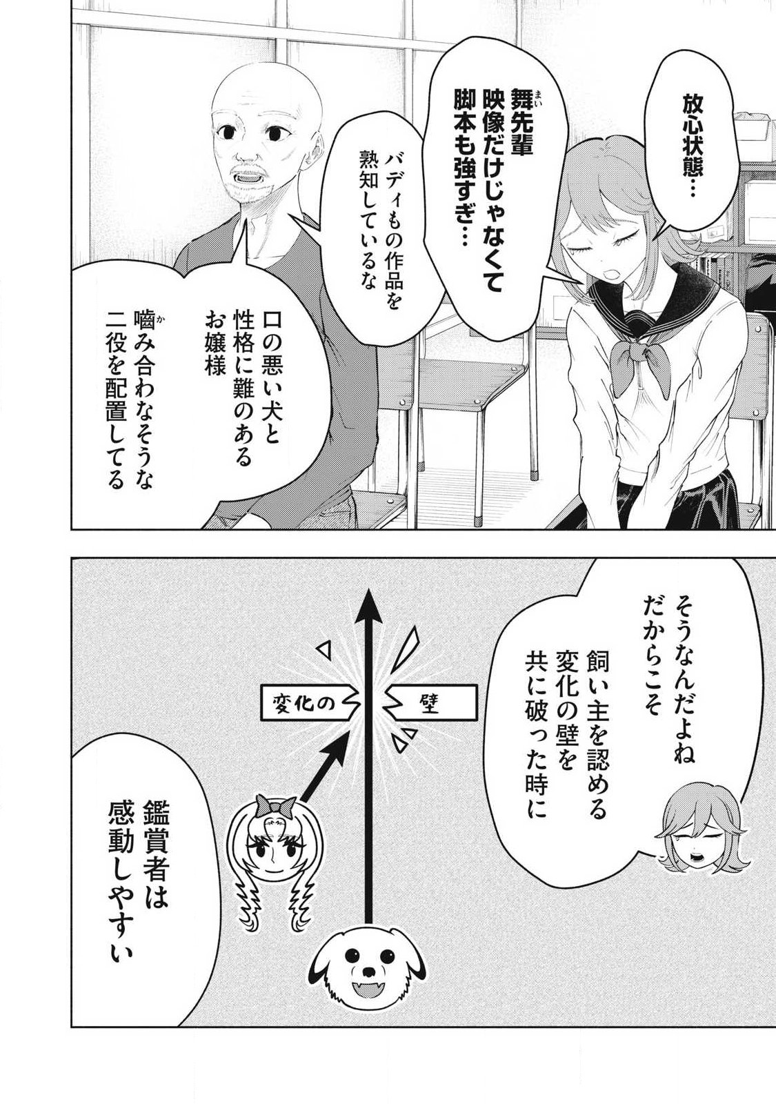 Tōtatsu no Actor - Chapter 37 - Page 12