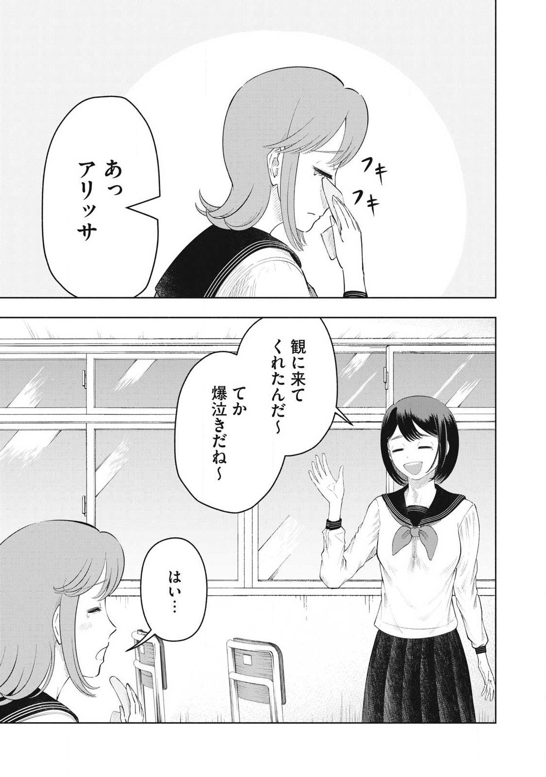 Tōtatsu no Actor - Chapter 37 - Page 13