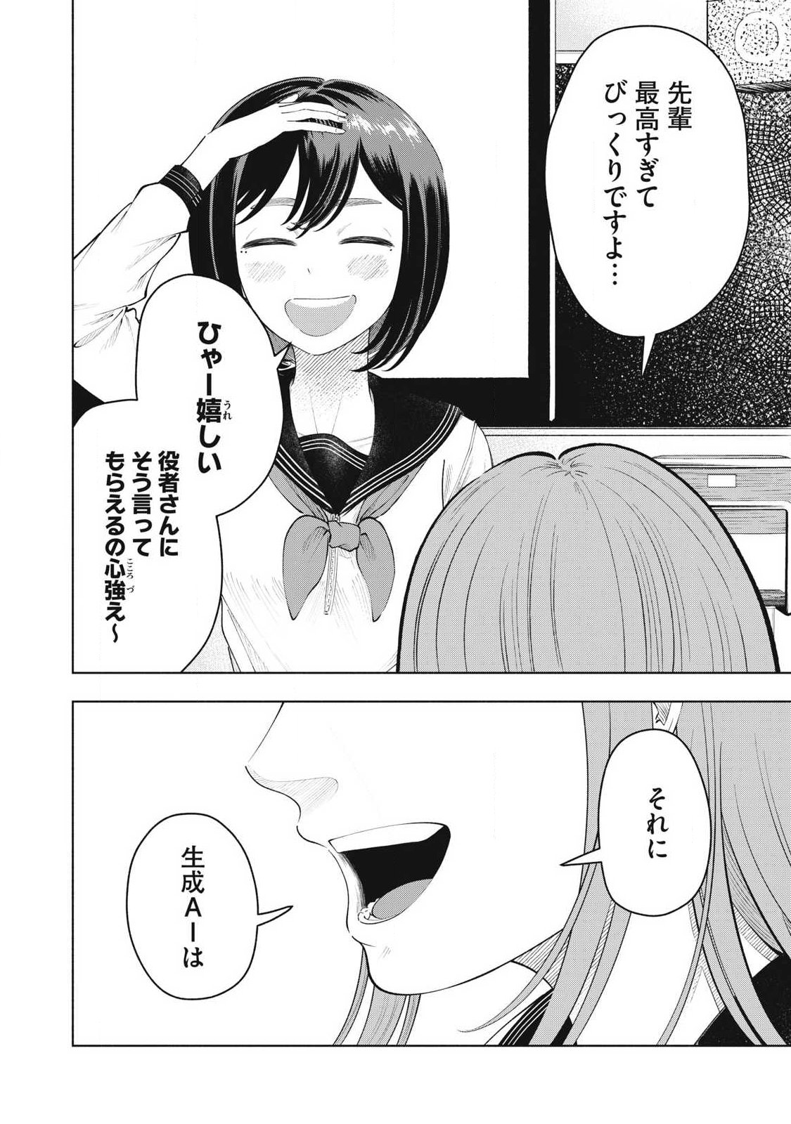 Tōtatsu no Actor - Chapter 37 - Page 14