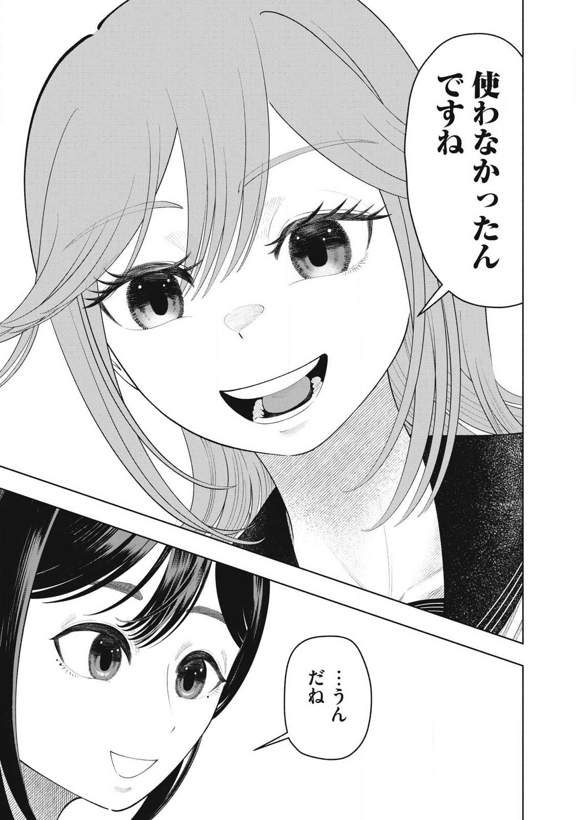 Tōtatsu no Actor - Chapter 37 - Page 15