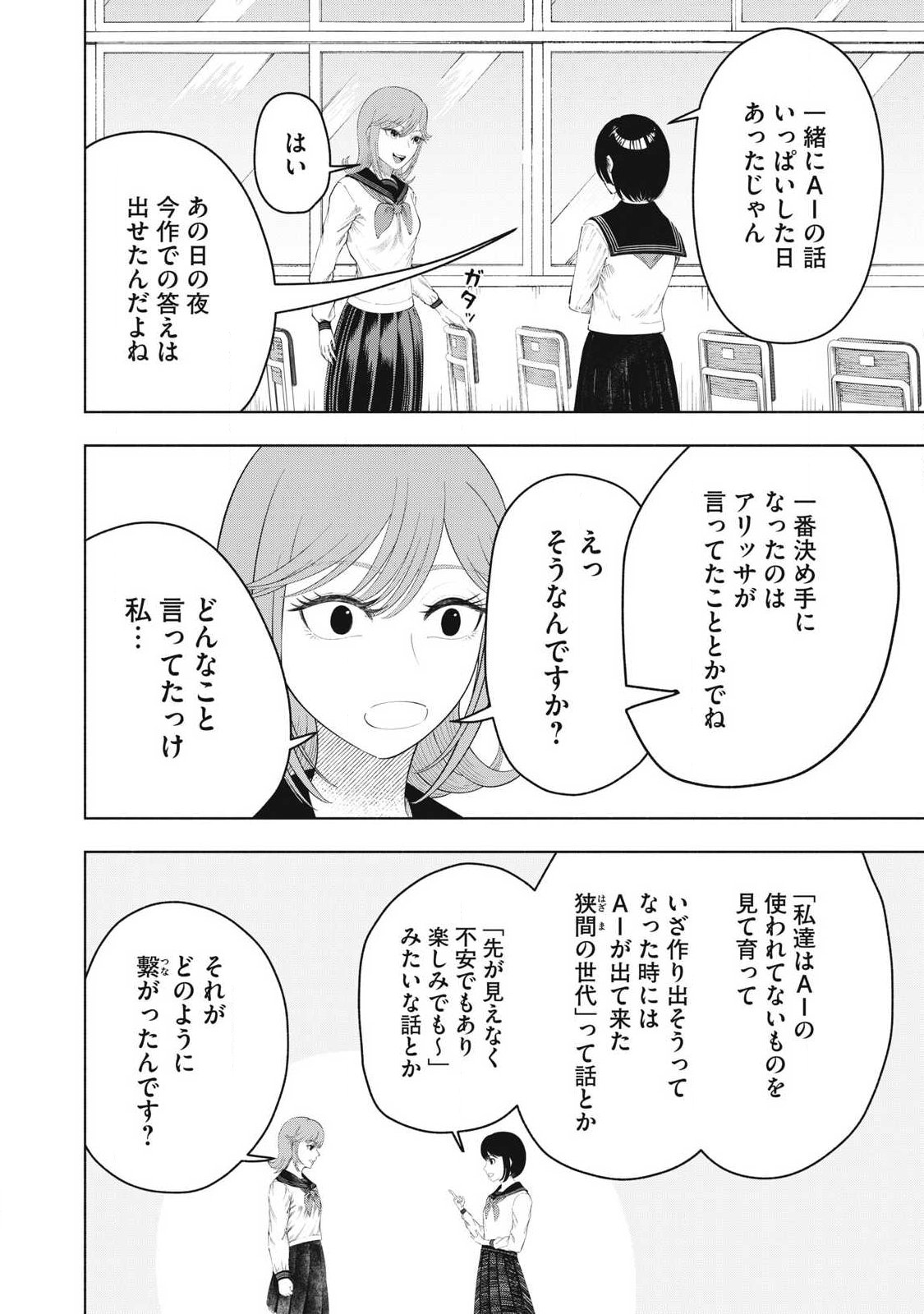 Tōtatsu no Actor - Chapter 37 - Page 16