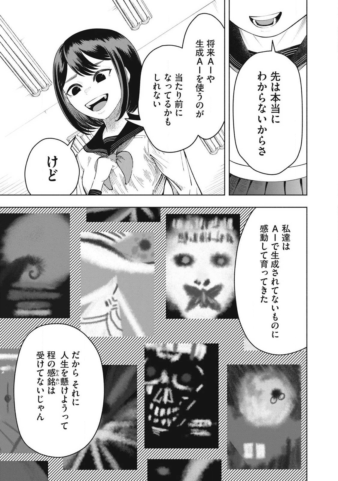 Tōtatsu no Actor - Chapter 37 - Page 17