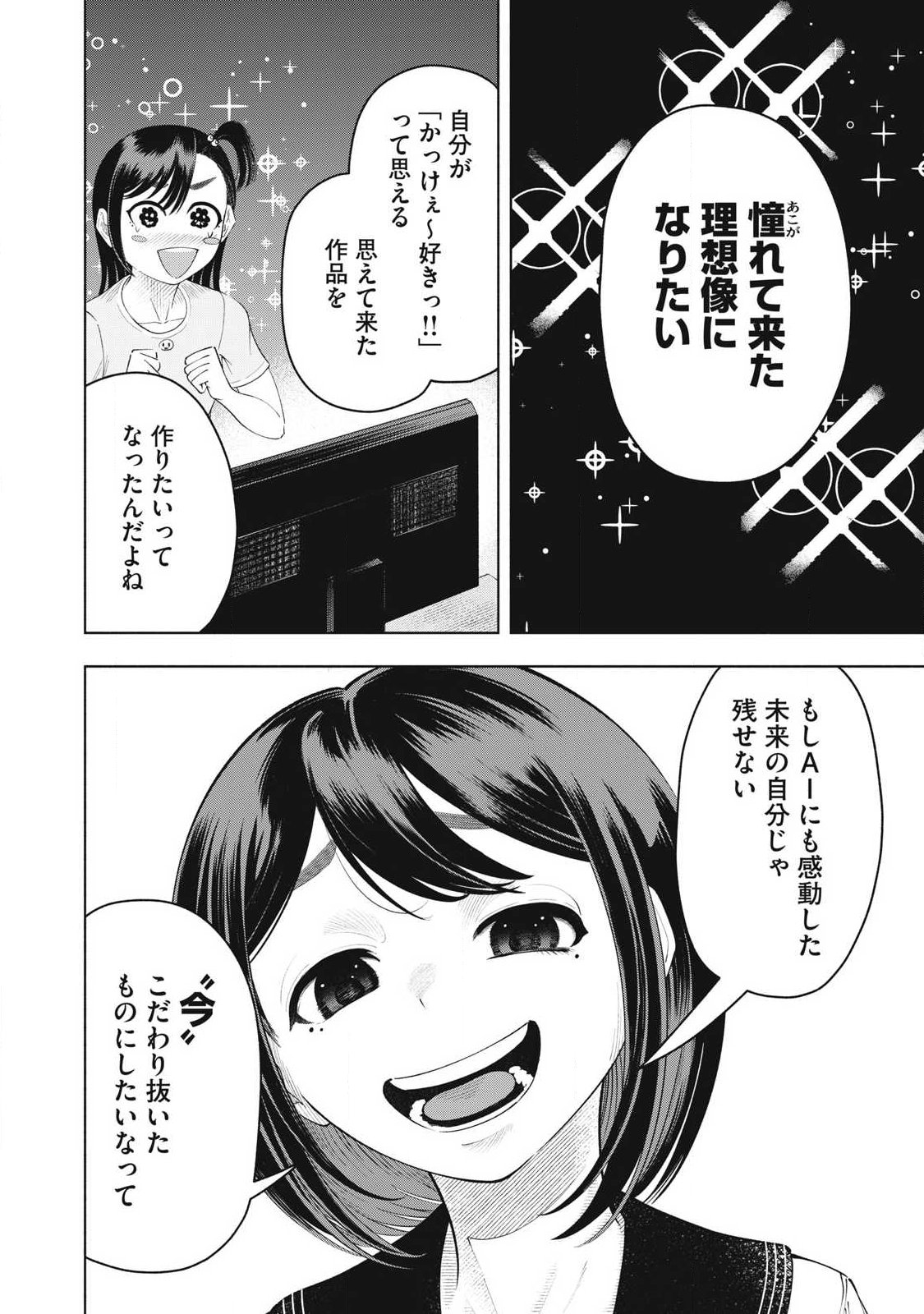 Tōtatsu no Actor - Chapter 37 - Page 18