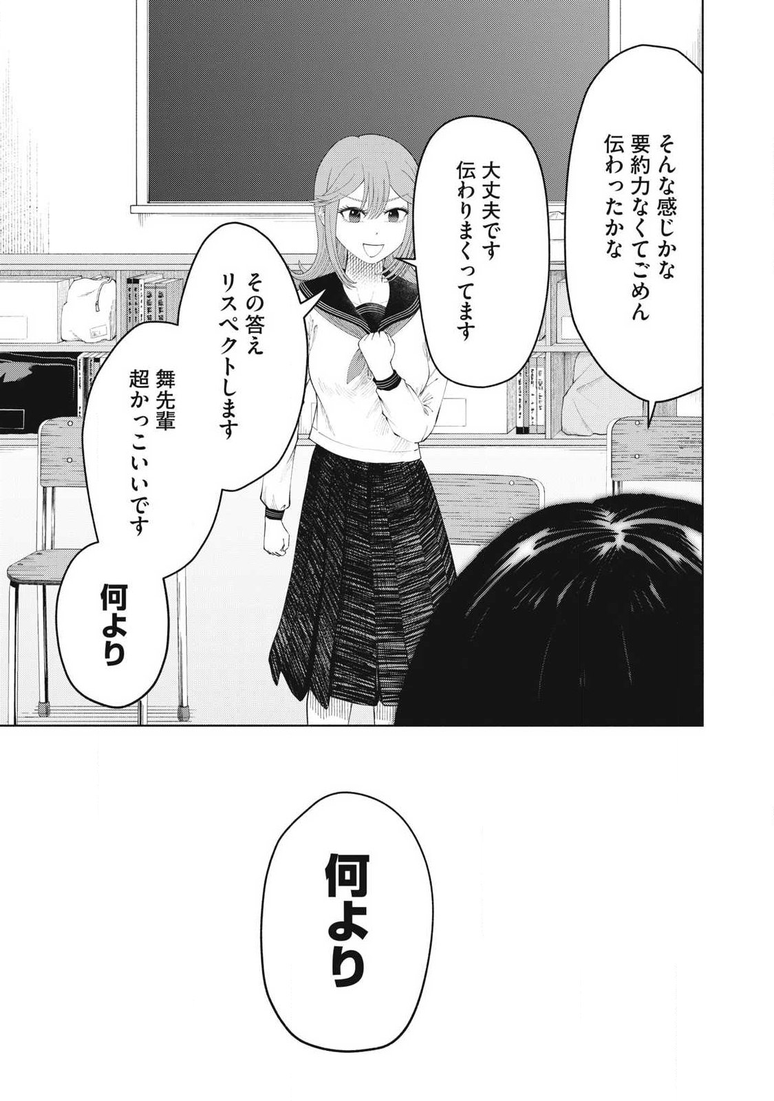 Tōtatsu no Actor - Chapter 37 - Page 19