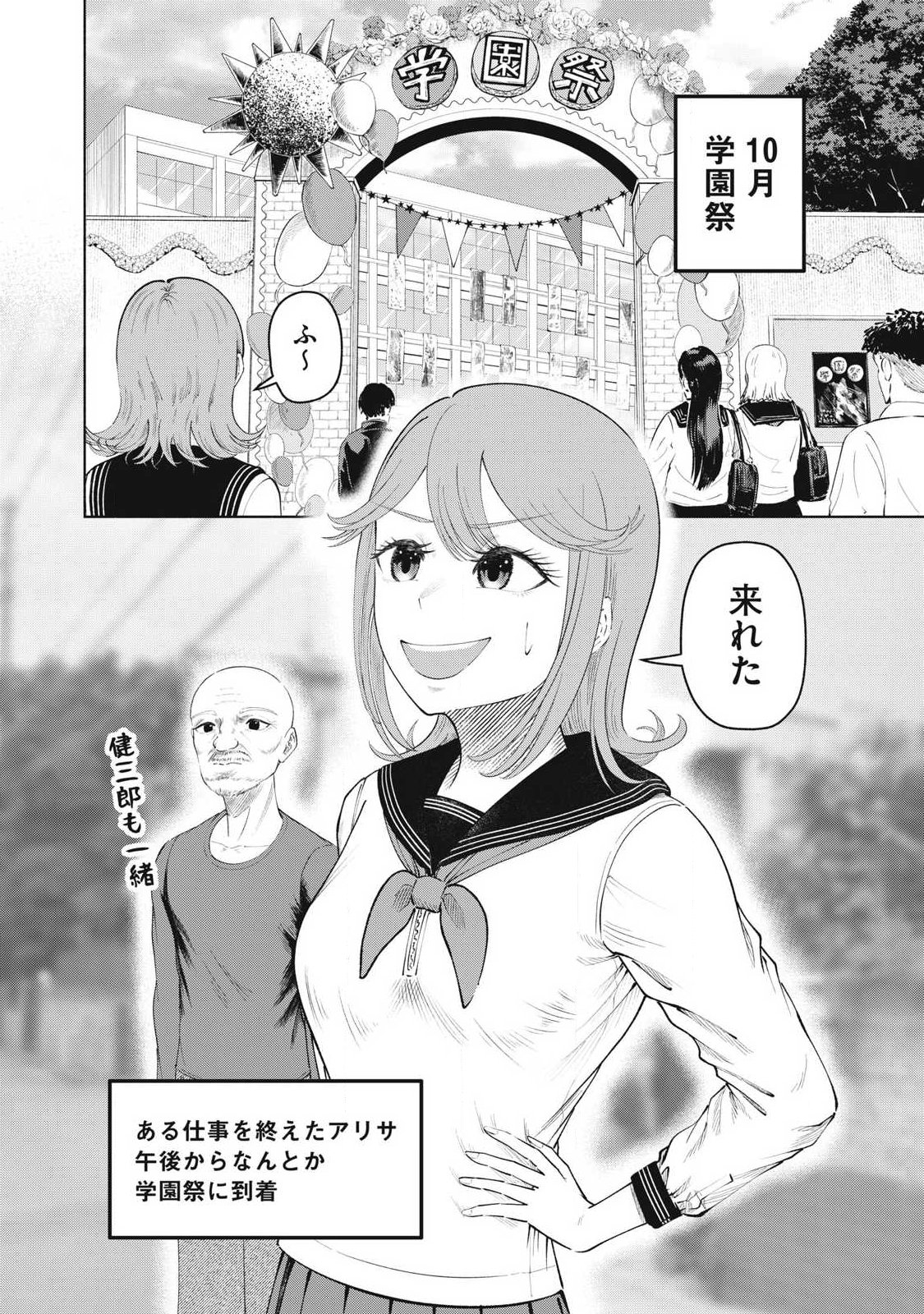 Tōtatsu no Actor - Chapter 37 - Page 2