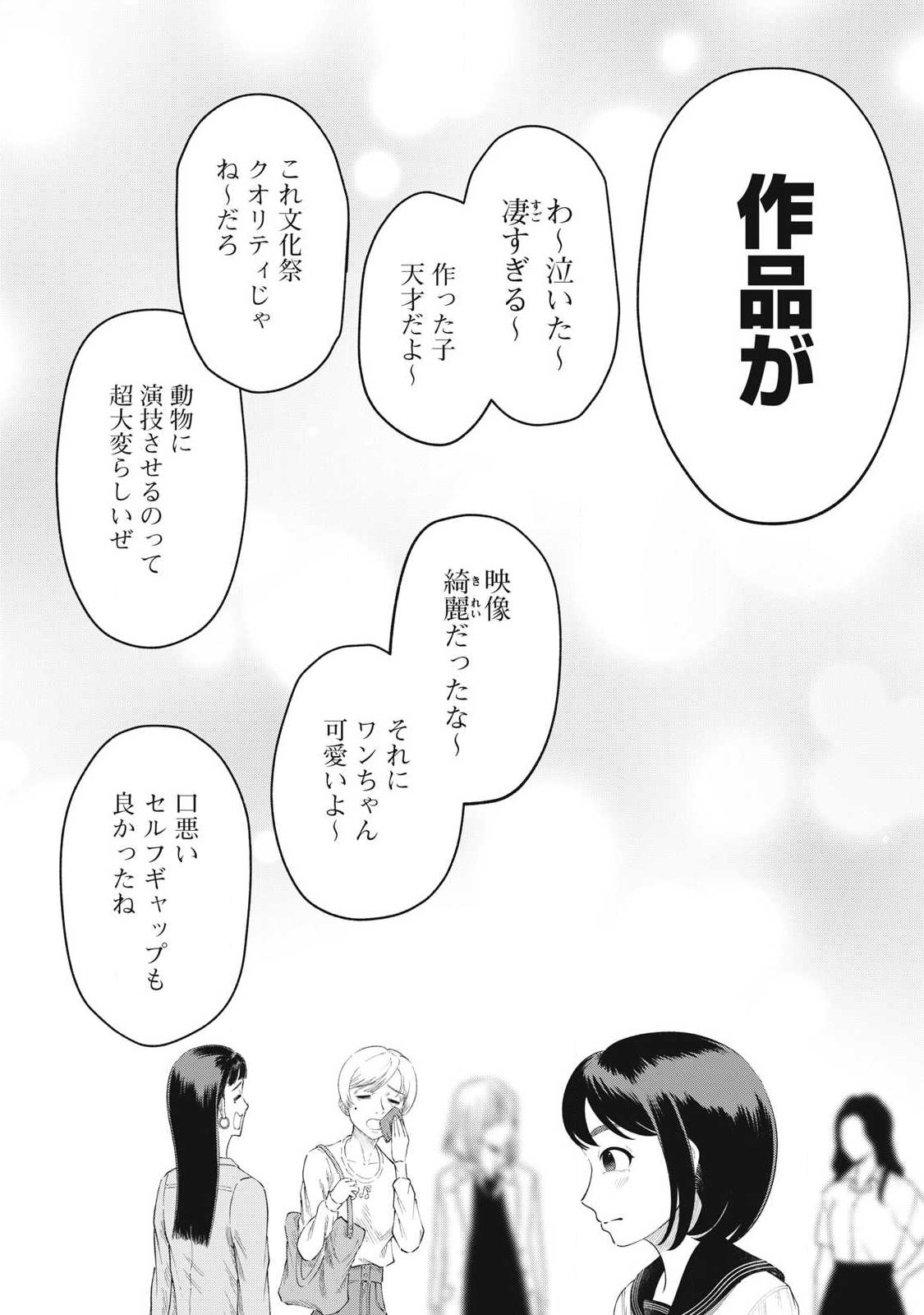 Tōtatsu no Actor - Chapter 37 - Page 20