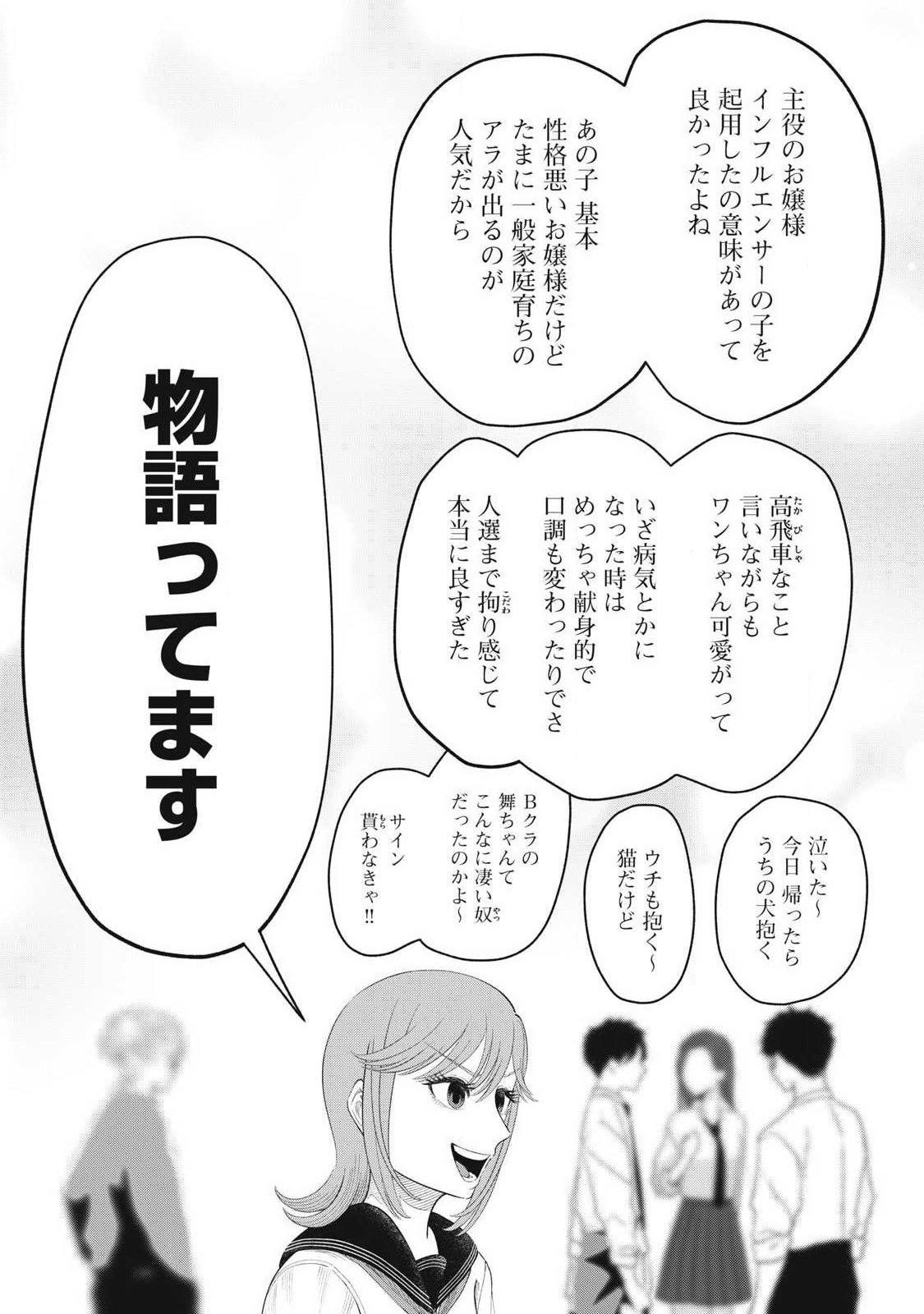 Tōtatsu no Actor - Chapter 37 - Page 21