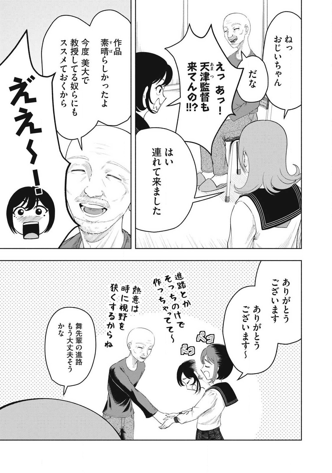 Tōtatsu no Actor - Chapter 37 - Page 23