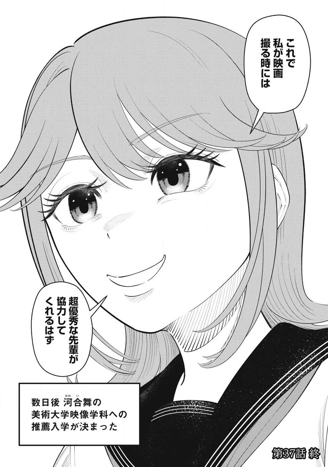 Tōtatsu no Actor - Chapter 37 - Page 24